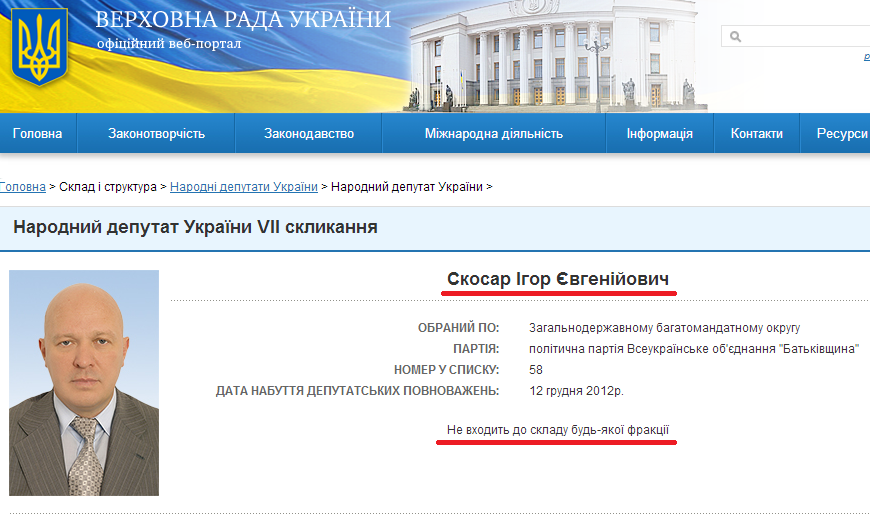 http://w1.c1.rada.gov.ua/pls/site2/p_deputat?d_id=15660&skl=8