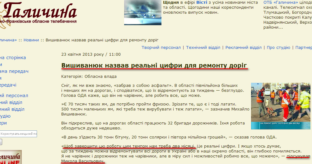 http://galtv.if.ua/news/view/2013/04/23/3957/