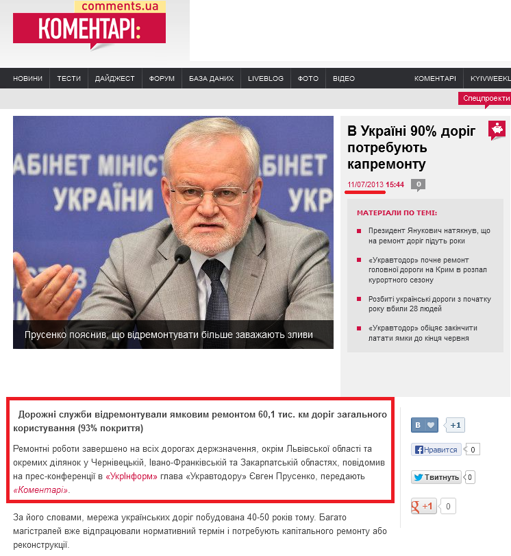 http://ua.comments.ua/money/205823-v-ukraini-90-dorig-potrebuyut-kapremontu.html