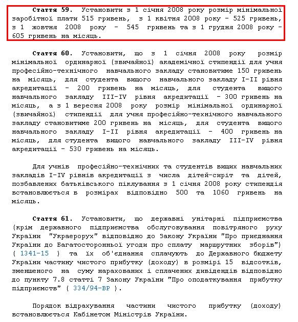 http://zakon1.rada.gov.ua/cgi-bin/laws/main.cgi?page=3&nreg=107-17