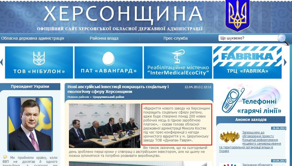 http://www.oda.kherson.ua/ua/news/novye-avstrijjskie-investicii-uluchshat-socialnuyu-i-ehkologicheskuyu-sferu-hersonshhiny