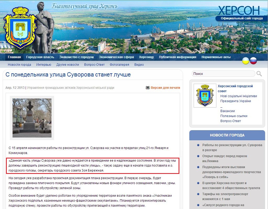 Бережная обещает закончить реконструкцию ул. Суворова в 2013 году 