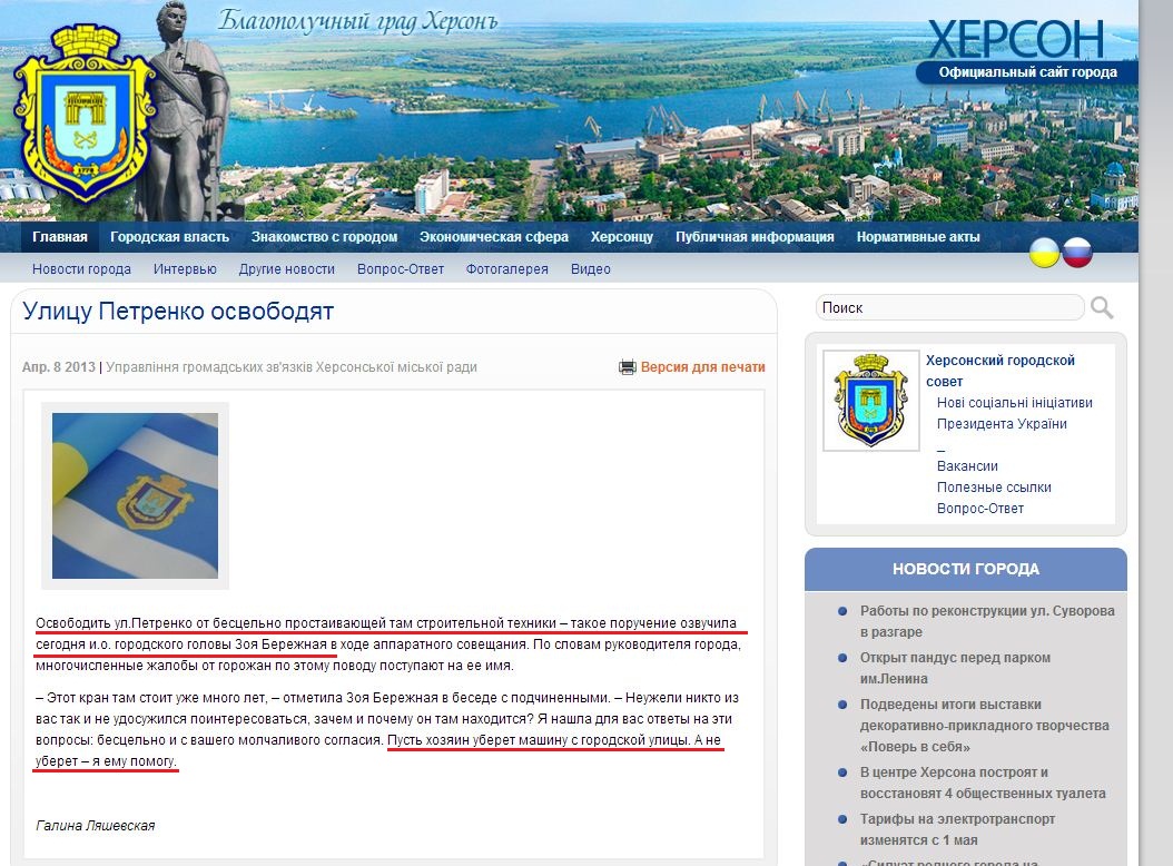 http://www.city.kherson.ua/news_detail/ulicu-petrenko-osvobodyat