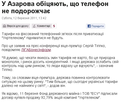 http://www.pravda.com.ua/news/2011/03/12/6006832/