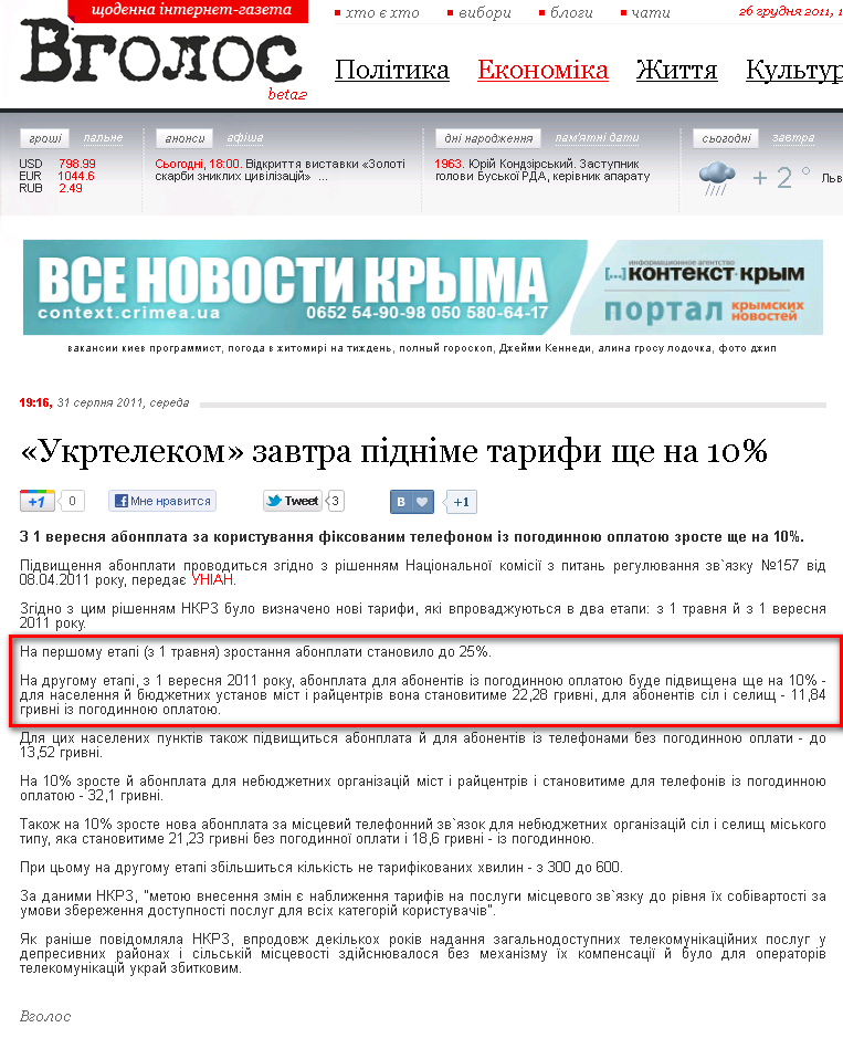 http://vgolos.com.ua/economic/news/5931.html