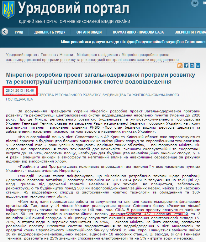 http://www.kmu.gov.ua/control/uk/publish/article?art_id=246299819&cat_id=244277212