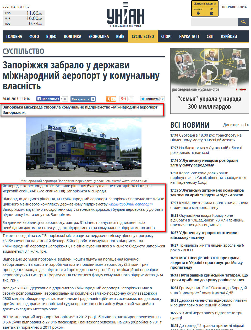 http://www.unian.ua/society/745504-zaporijjya-zabralo-u-derjavi-mijnarodniy-aeroport-u-komunalnu-vlasnist.html