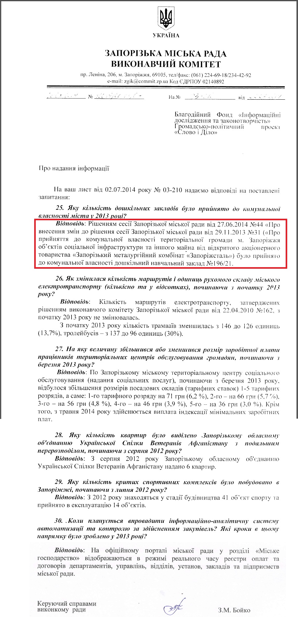 Лист керуючого справами виконкому Запорізької міськради З.М.Бойка