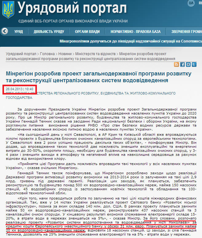 http://www.kmu.gov.ua/control/uk/publish/article?art_id=246299819&cat_id=244277212