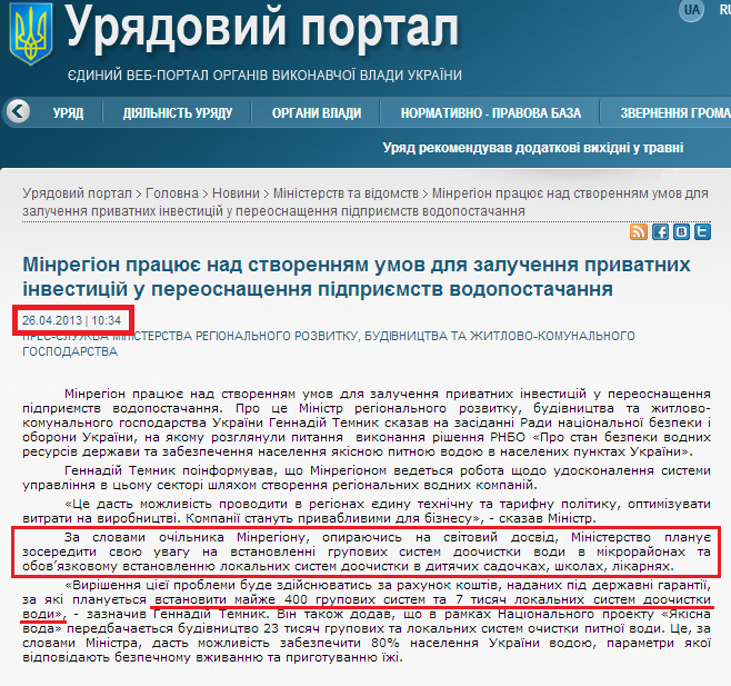 http://www.kmu.gov.ua/control/uk/publish/article?art_id=246299922&cat_id=244277212