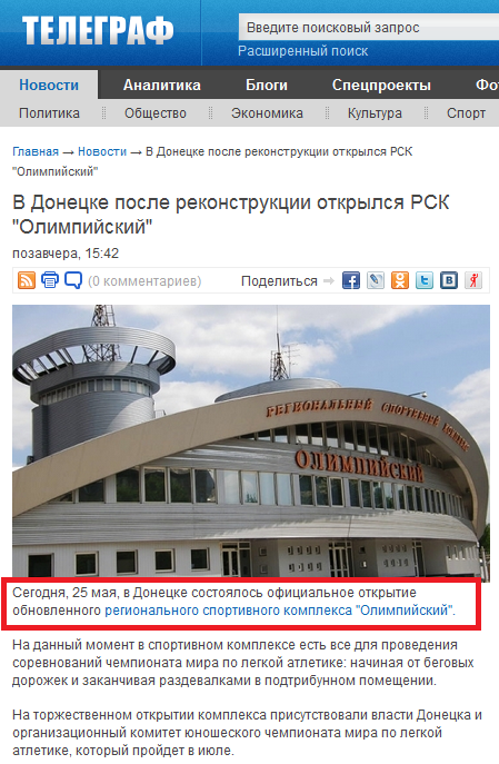 http://telegraf.dn.ua/news/v-donetske-posle-rekonstruktsii-otkrlsya-rsk-olimpijskij/