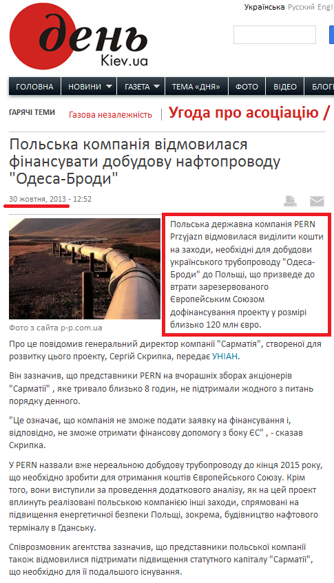 http://www.day.kiev.ua/uk/news/301013-polska-kompaniya-vidmovilasya-finansuvati-dobudovu-naftoprovodu-odesa-brodi