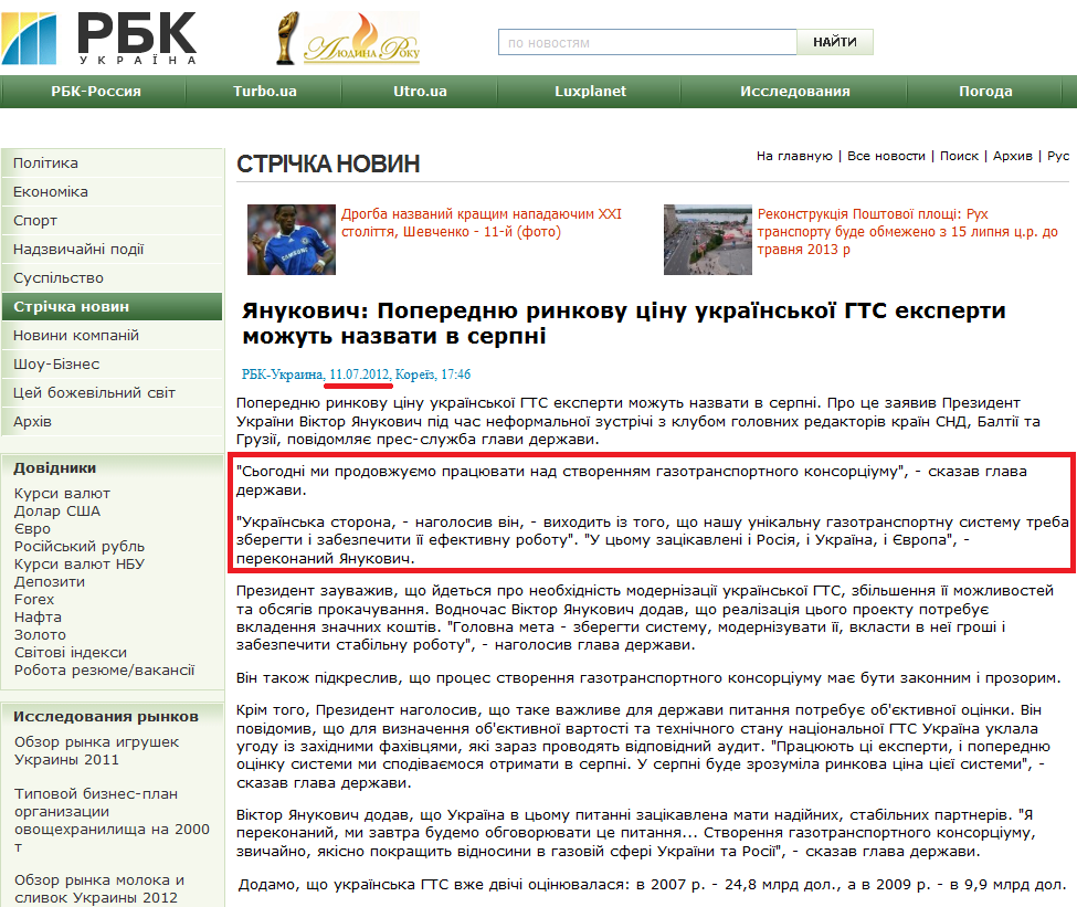 http://www.rbc.ua/ukr/news/politics/yanukovich-predvaritelnuyu-rynochnuyu-tsenu-ukrainskoy-gts-11072012174600