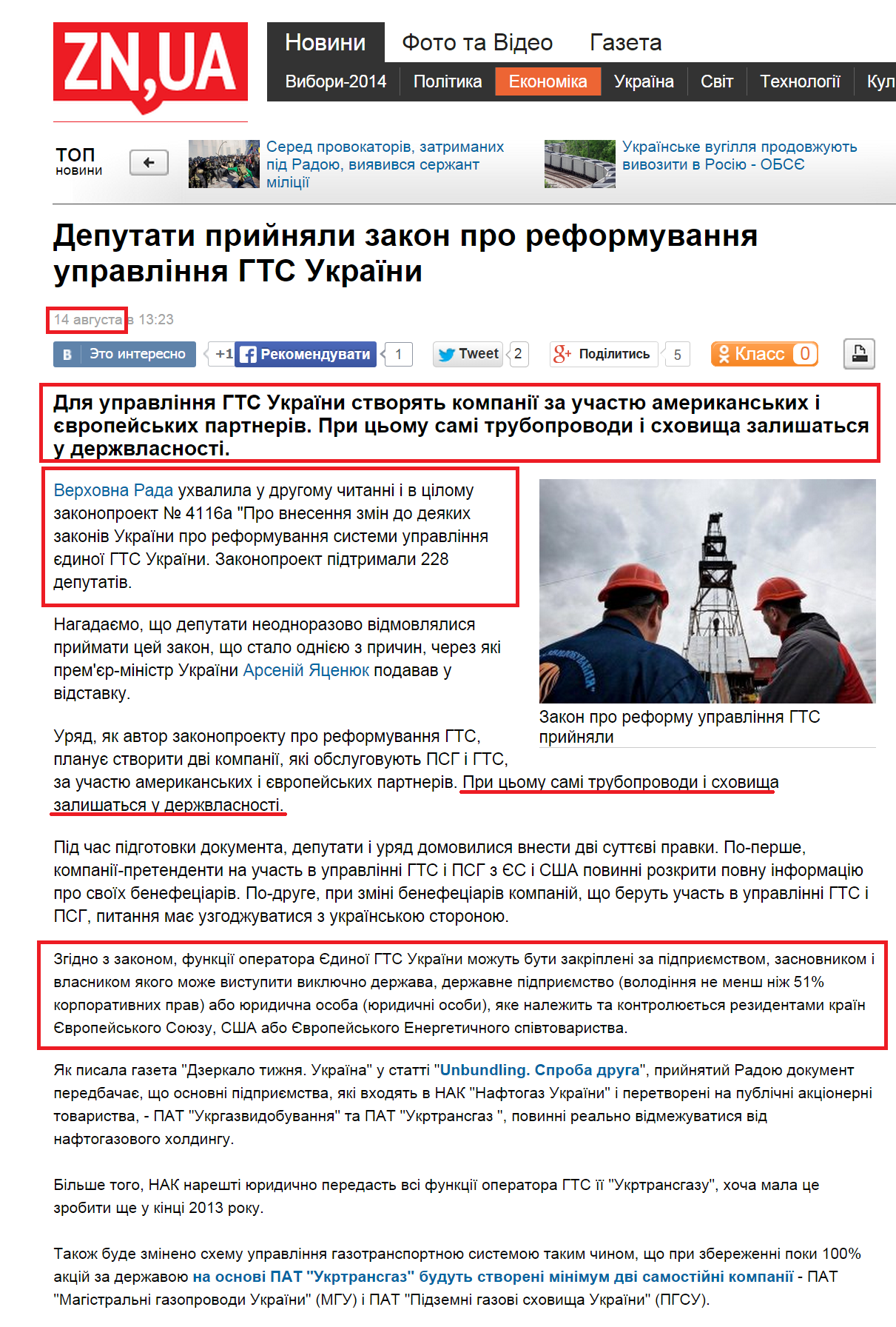 http://dt.ua/ECONOMICS/deputati-priynyali-zakon-pro-reformuvannya-upravlinnya-gts-ukrayini-148685_.html