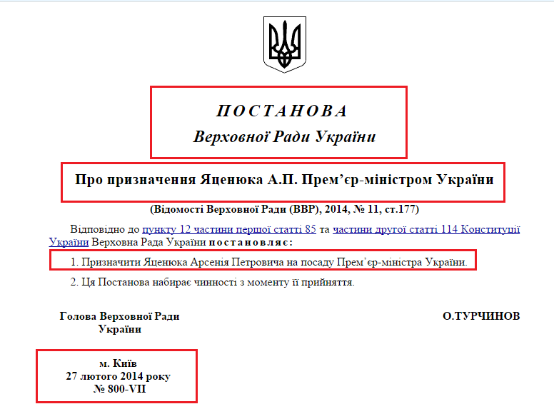 http://zakon2.rada.gov.ua/laws/show/800-18
