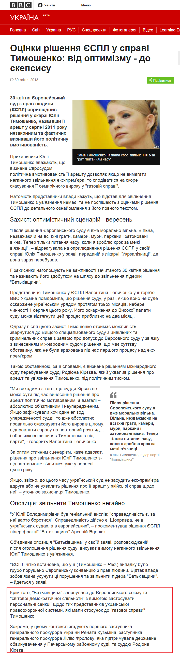 http://www.bbc.co.uk/ukrainian/politics/2013/04/130430_tymoshenko_echr_reaction_sx