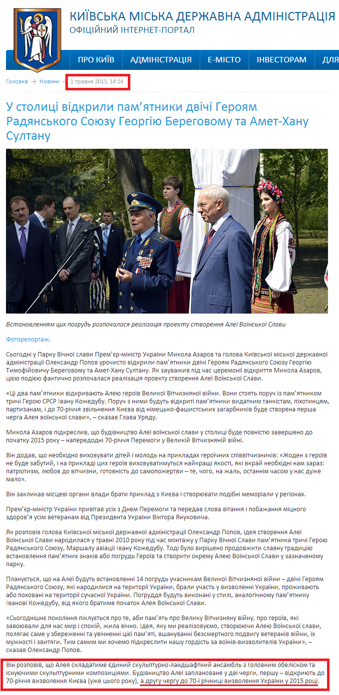 http://kievcity.gov.ua/news/7208.html