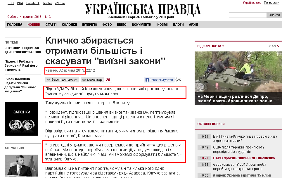 http://www.pravda.com.ua/news/2013/05/2/6989352/