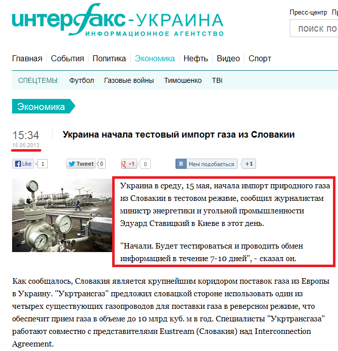 http://interfax.com.ua/news/economic/152815.html
