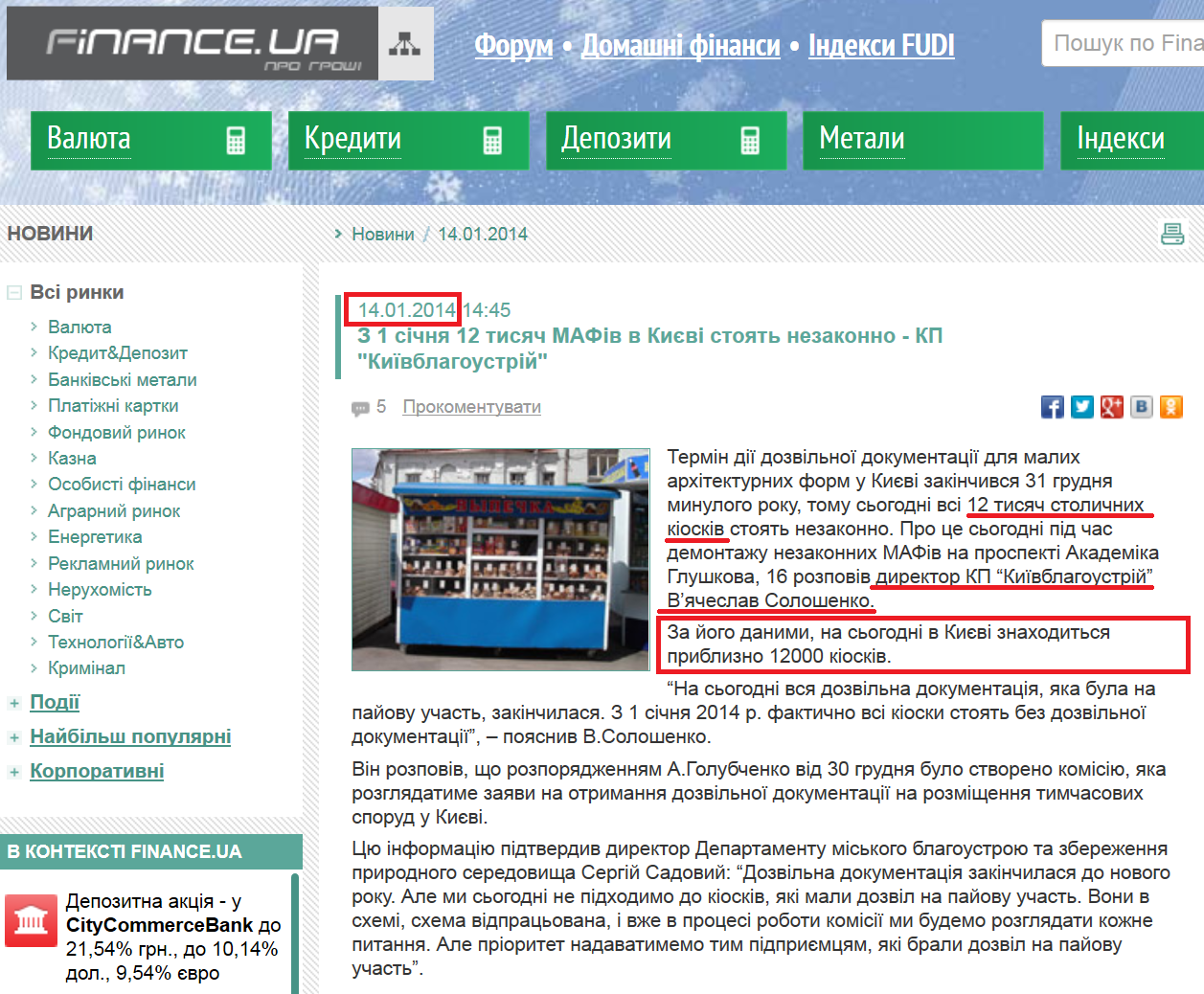 http://news.finance.ua/ua/~/1/2014/01/14/316776