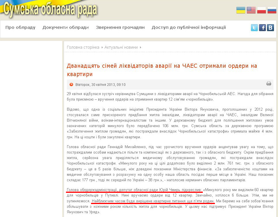 http://www.oblrada.sumy.ua/actual/9804-dvanadtsjat-simej-likvidatoriv-avariji-na-chaes-otrymaly-ordery-na-kvartyry.html