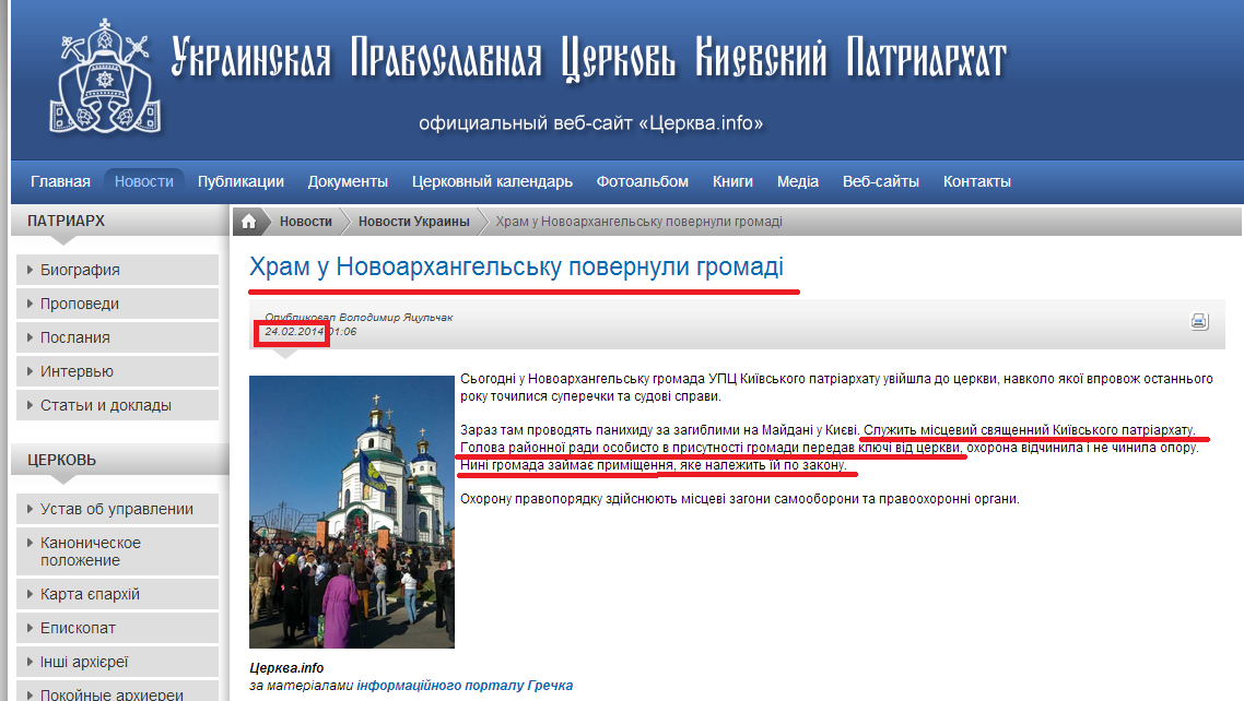 http://cerkva.info/ru/news/news-ukrainian/4463-novoarkhangelsk.html