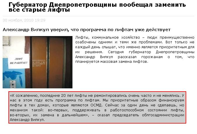 http://9-channel.com/gubernator-dnepropetrovshhiny-poobeshhal-zamenit-vse-starye-lifty-009980.html
