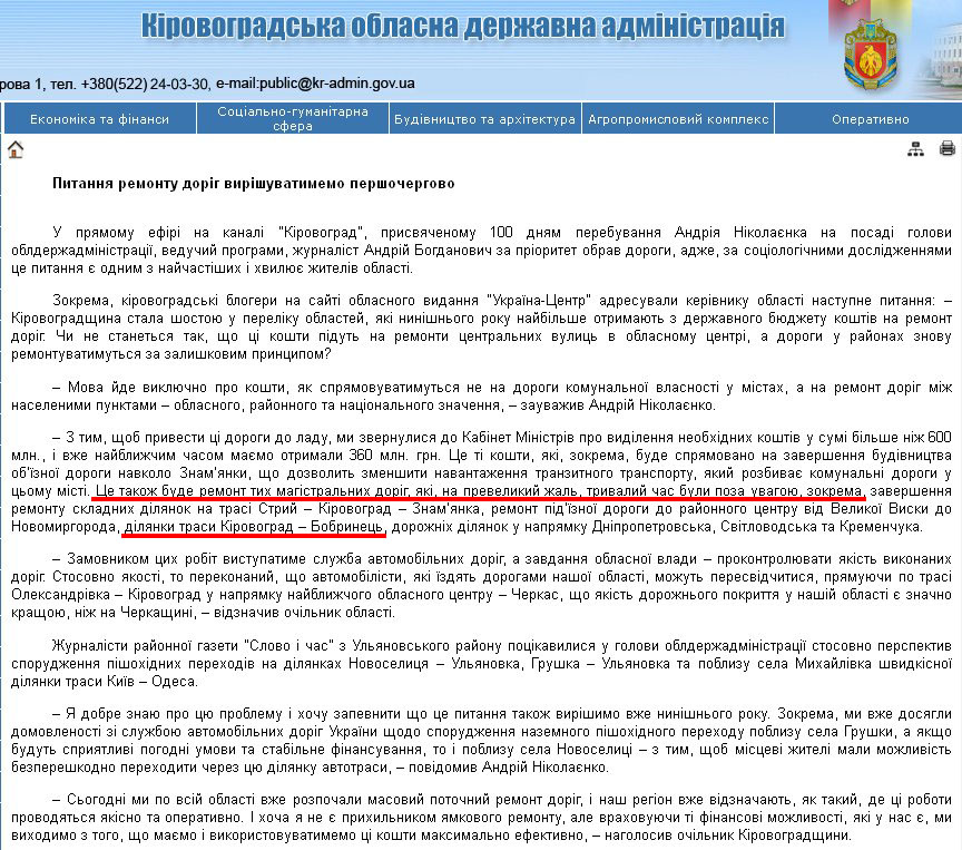 http://kr-admin.gov.ua/start.php?q=News1/Ua/2013/20041302.html