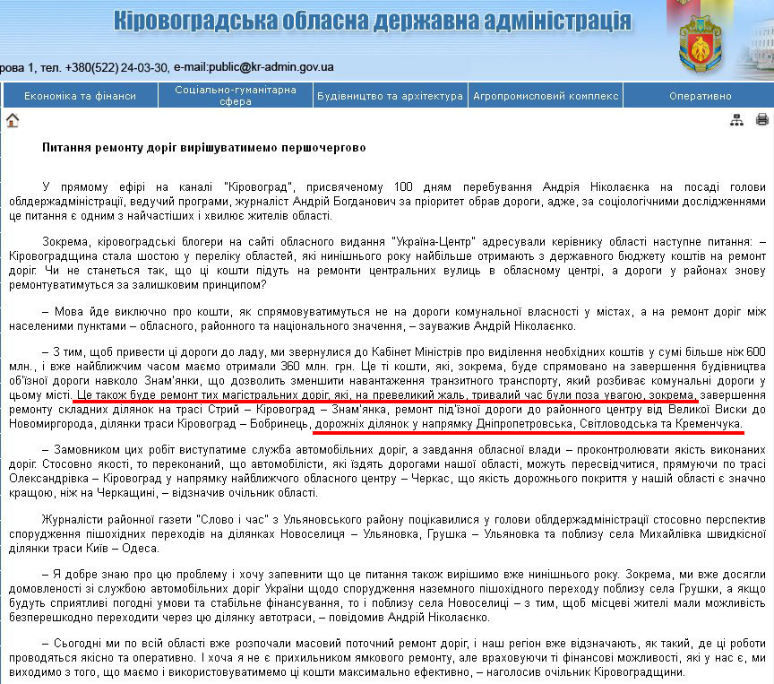 http://kr-admin.gov.ua/start.php?q=News1/Ua/2013/20041302.html