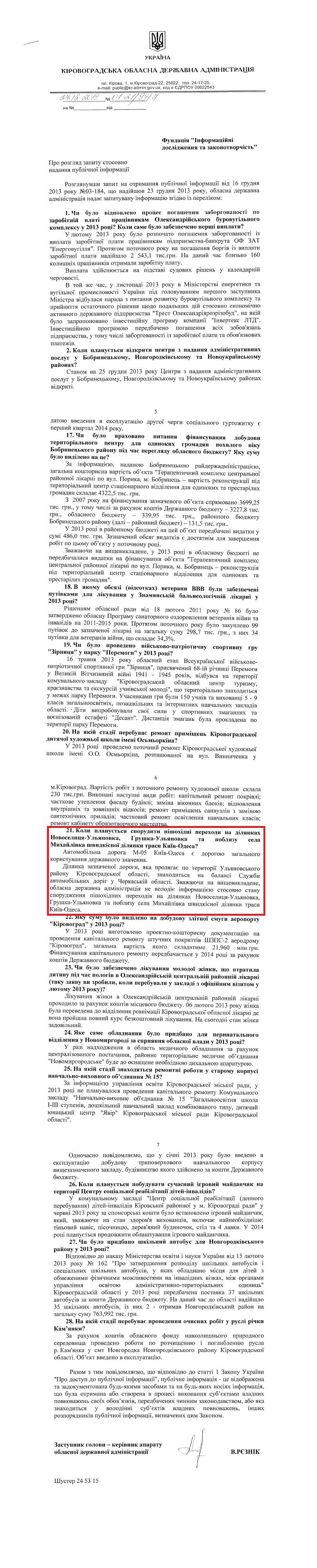 Лист заступника голови Кіровоградської ОДА В.Рєзніка