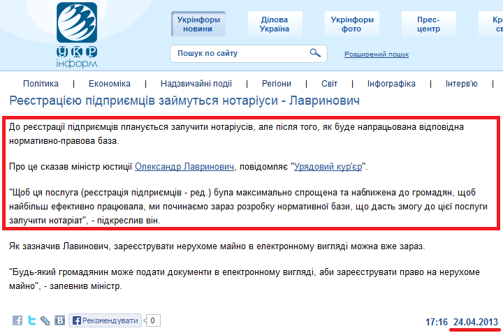 http://www.ukrinform.ua/ukr/news/ree_stratsie_yu_pidprie_mtsiv_zaymutsya_notariusi___lavrinovich_1821564