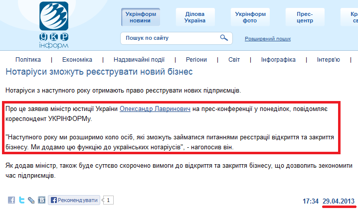 http://www.ukrinform.ua/ukr/news/notariusi_zmogut_ree_struvati_noviy_biznes_1823093