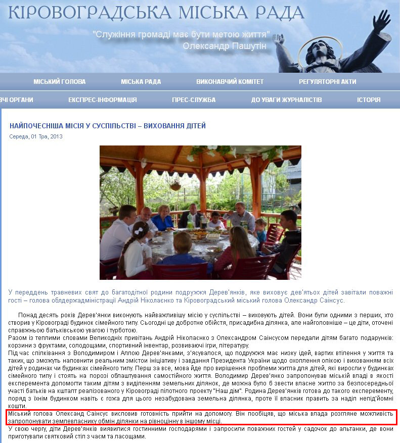 http://kr-rada.gov.ua/news/naypochesnisha-misiya-u-suspilst.html