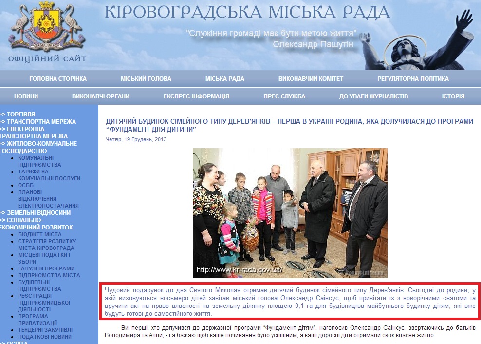 http://www.kr-rada.gov.ua/news/dityachiy-budinok-simeynogo-tipu.html