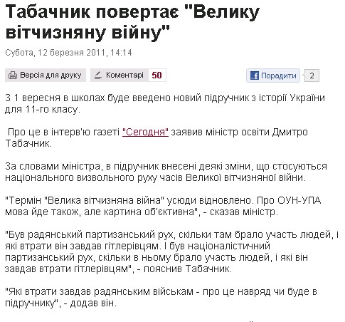 http://www.pravda.com.ua/news/2011/03/12/6006936/