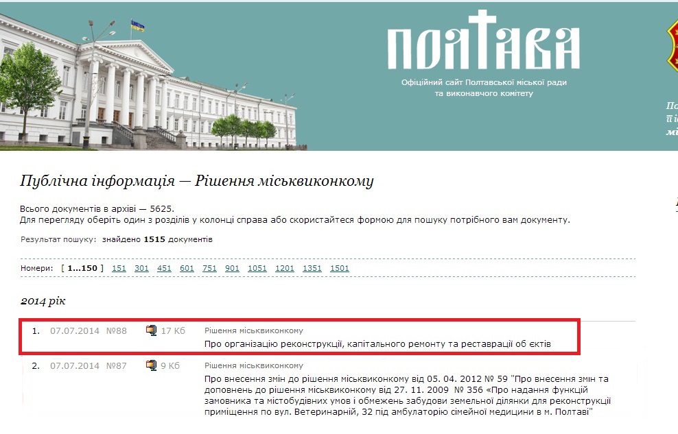 http://www.rada-poltava.gov.ua/documents/rishennya_miskvikonkomu/