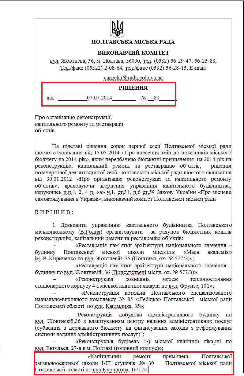 http://www.rada-poltava.gov.ua/documents/rishennya_miskvikonkomu/