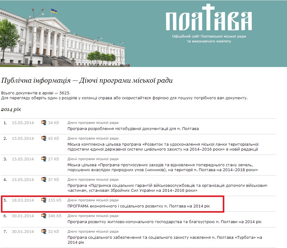 http://www.rada-poltava.gov.ua/documents/diyuchi_programi_miskoi_radi/