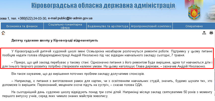 http://kr-admin.gov.ua/start.php?q=News1/Ua/2013/07051306.html