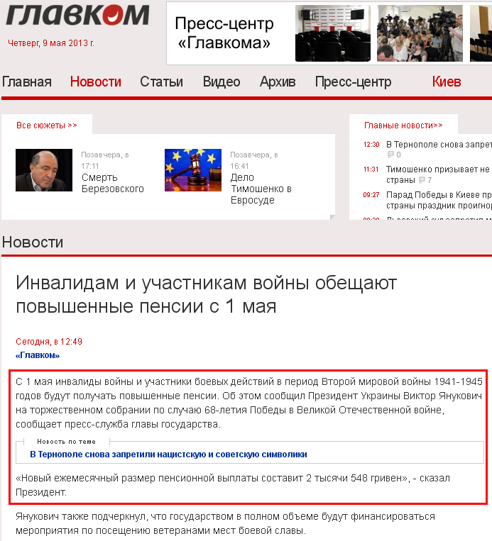http://glavcom.ua/news/127275.html