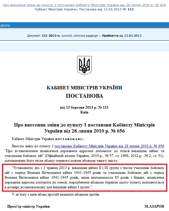 http://zakon2.rada.gov.ua/laws/show/151-2013-%D0%BF