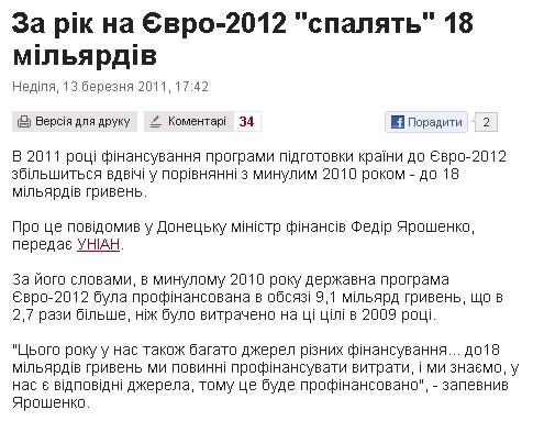 http://www.pravda.com.ua/news/2011/03/13/6010135/