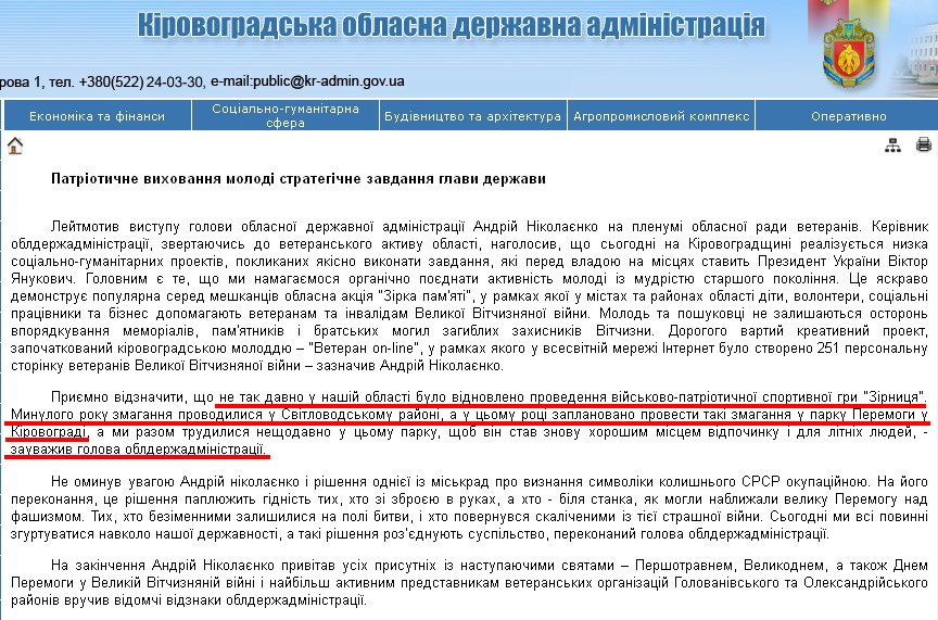 http://kr-admin.gov.ua/start.php?q=News1/Ua/2013/30041304.html