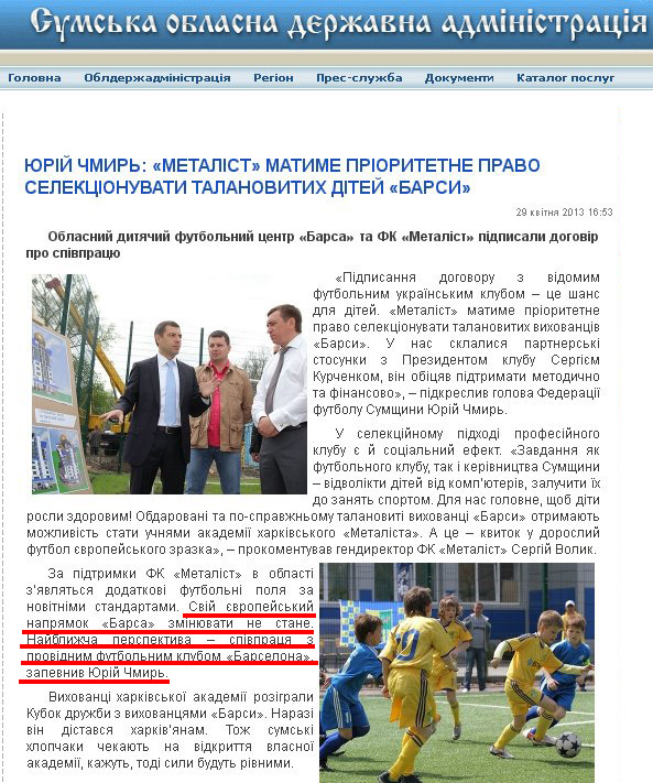 http://state-gov.sumy.ua/2013/04/29/jurjj_chmir_metalst_matime_proritetne_pravo_selekconuvati_talanovitikh_dtejj_barsi.html