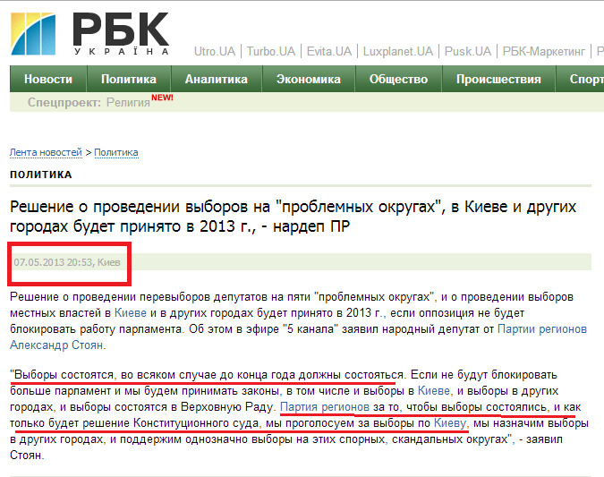 http://www.rbc.ua/rus/news/politics/reshenie-o-provedenii-vyborov-na-problemnyh-okrugah-v-07052013205300