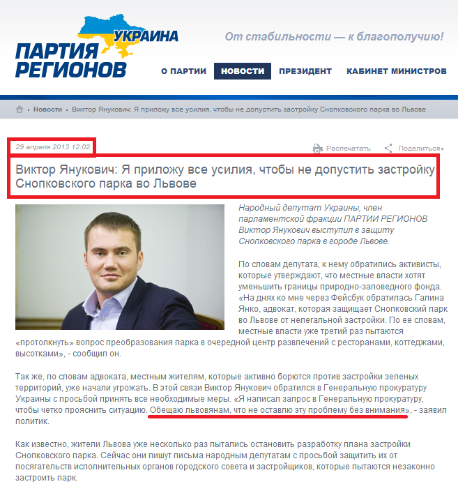 http://partyofregions.ua/ua/news/517e370bc4ca429c62000020
