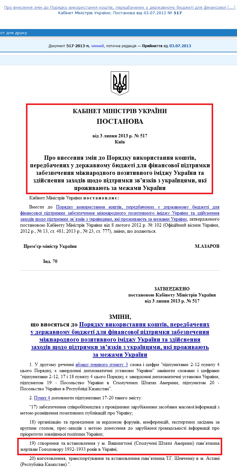 http://zakon2.rada.gov.ua/laws/show/517-2013-%D0%BF