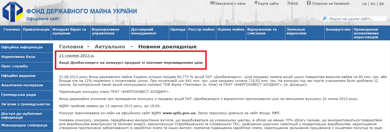 http://www.spfu.gov.ua/_layouts/SPFUSiteDefinition/AnnouncementDetails.aspx?ID=222
