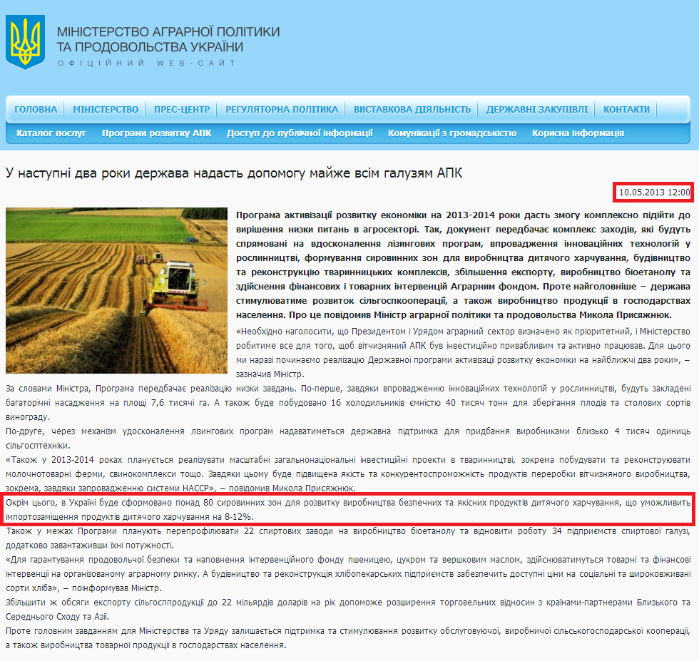 http://minagro.gov.ua/uk/node/6351