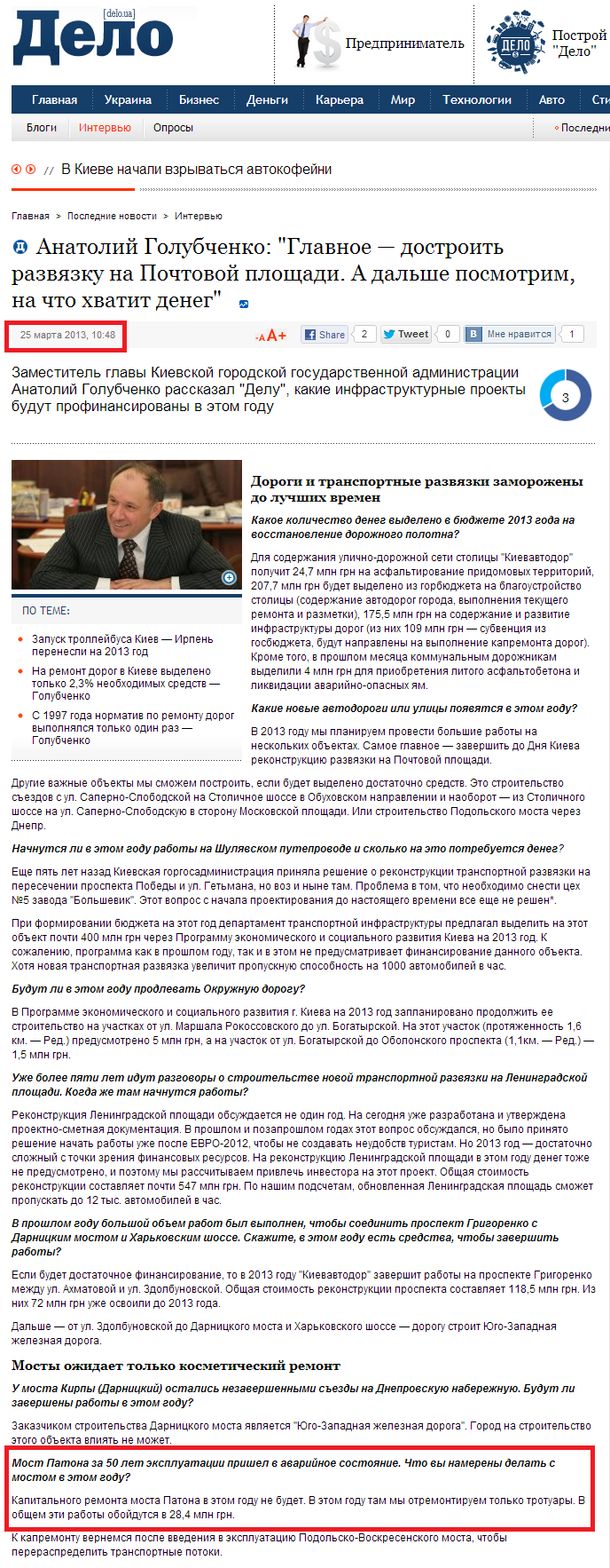 http://delo.ua/opinions/anatolij-golubchenko-glavnoe-dostroit-razvjazku-na-pochtovoj-p-200317/